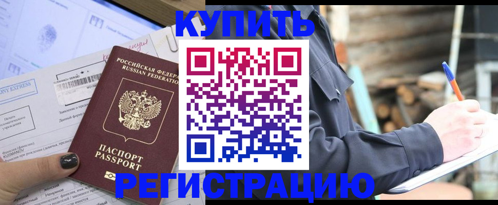 купить прописку в Лермонтове